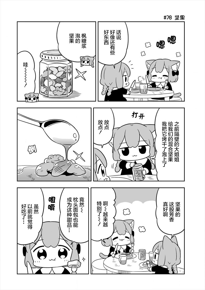 《梅子和小桃的日常生活》漫画最新章节第13话免费下拉式在线观看章节第【8】张图片