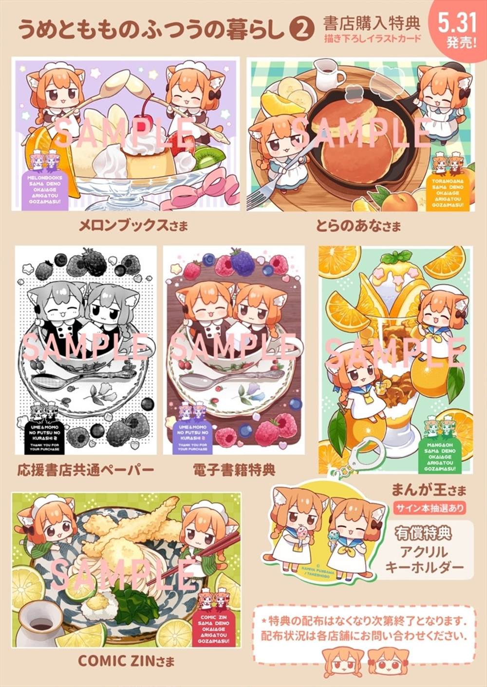 《梅子和小桃的日常生活》漫画最新章节第30话免费下拉式在线观看章节第【12】张图片