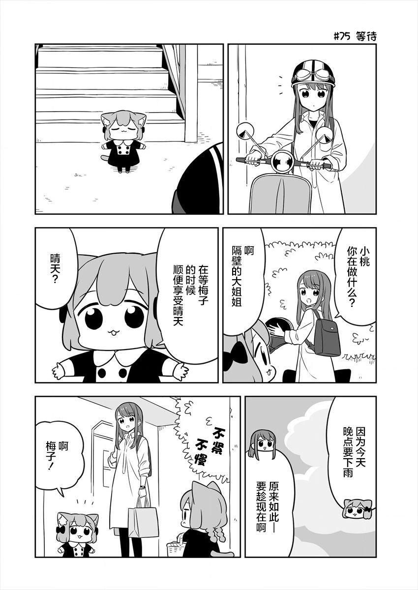《梅子和小桃的日常生活》漫画最新章节第13话免费下拉式在线观看章节第【2】张图片