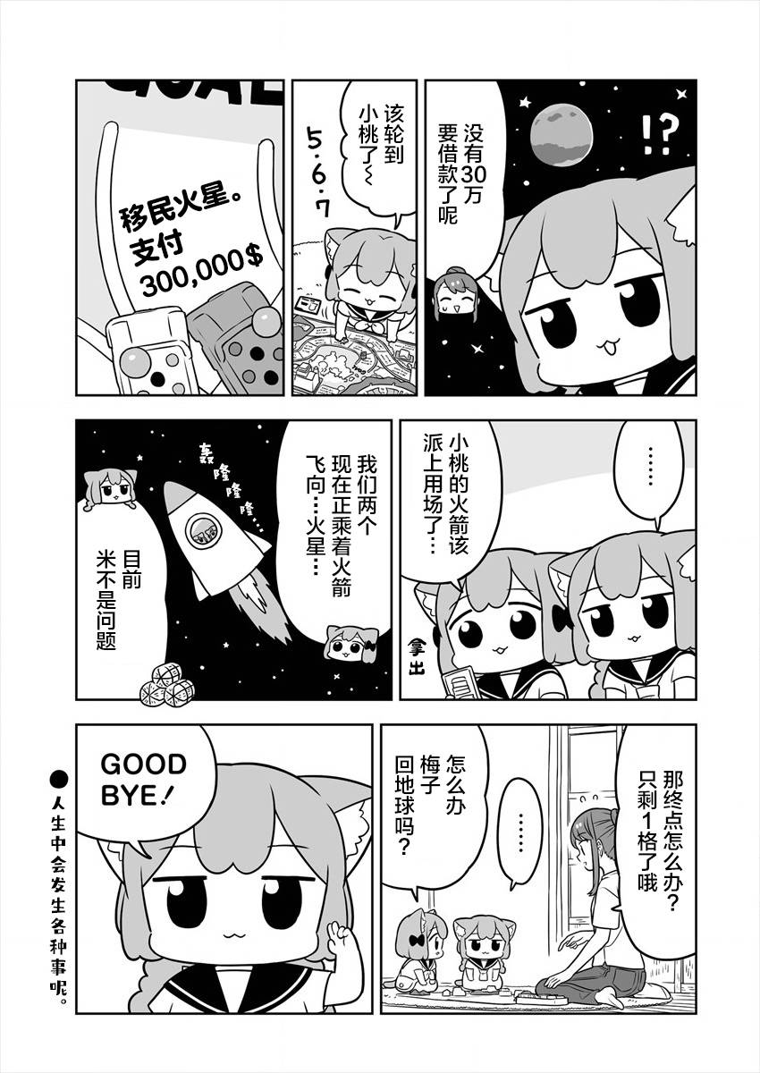 《梅子和小桃的日常生活》漫画最新章节第25话免费下拉式在线观看章节第【11】张图片