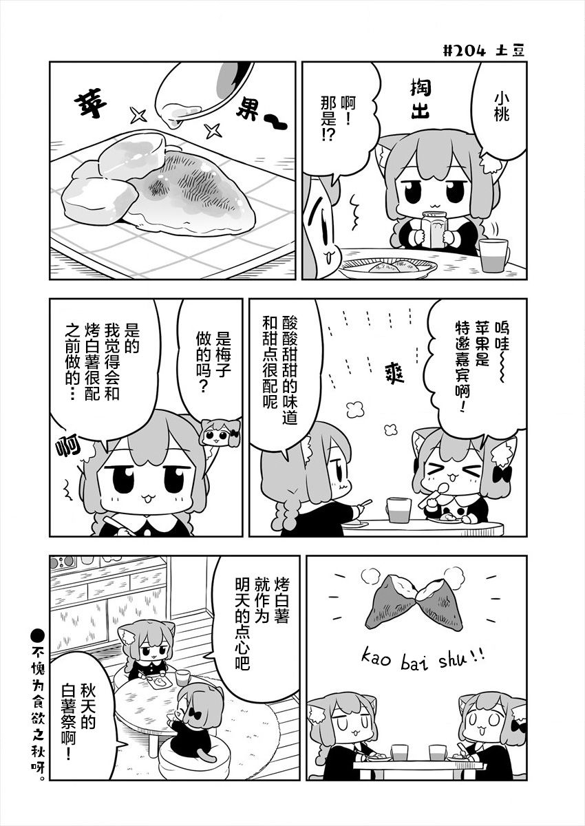 《梅子和小桃的日常生活》漫画最新章节第31话免费下拉式在线观看章节第【10】张图片