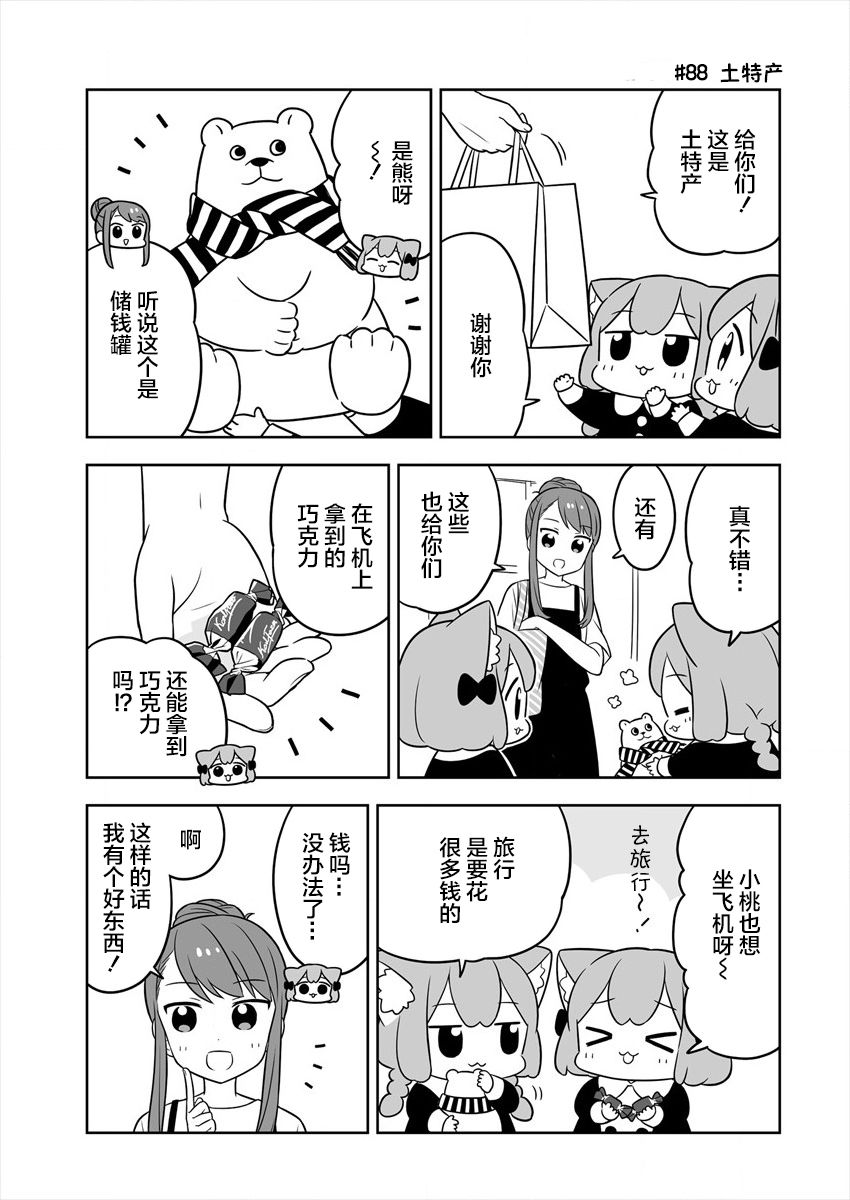 《梅子和小桃的日常生活》漫画最新章节第15话免费下拉式在线观看章节第【3】张图片