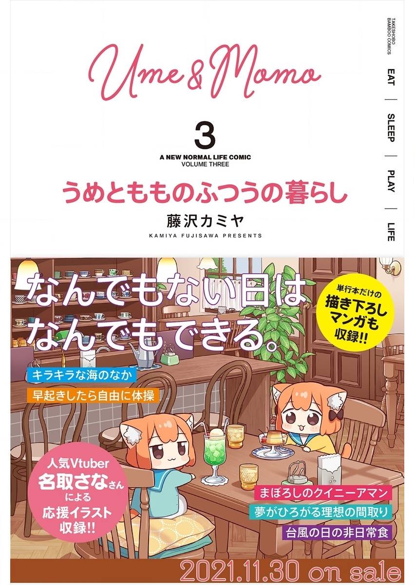 《梅子和小桃的日常生活》漫画最新章节第36话免费下拉式在线观看章节第【12】张图片