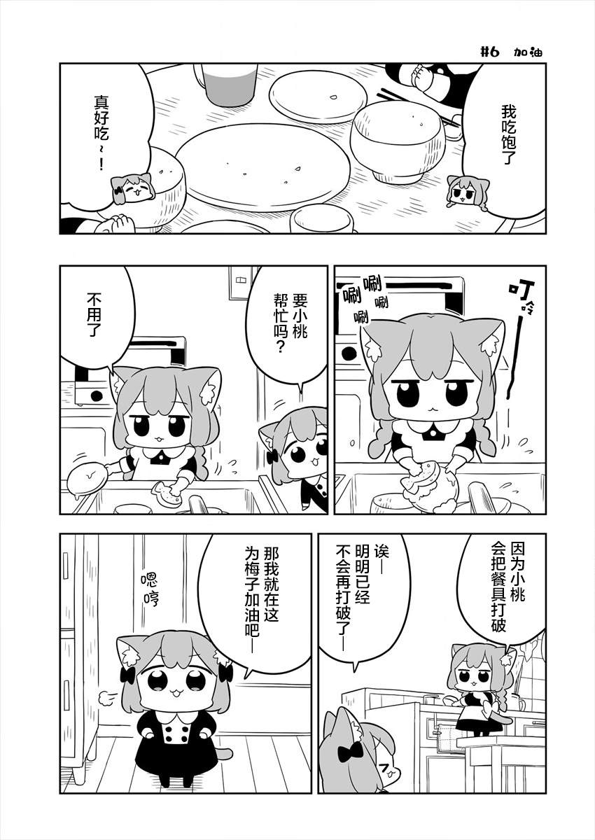 《梅子和小桃的日常生活》漫画最新章节第1话免费下拉式在线观看章节第【9】张图片