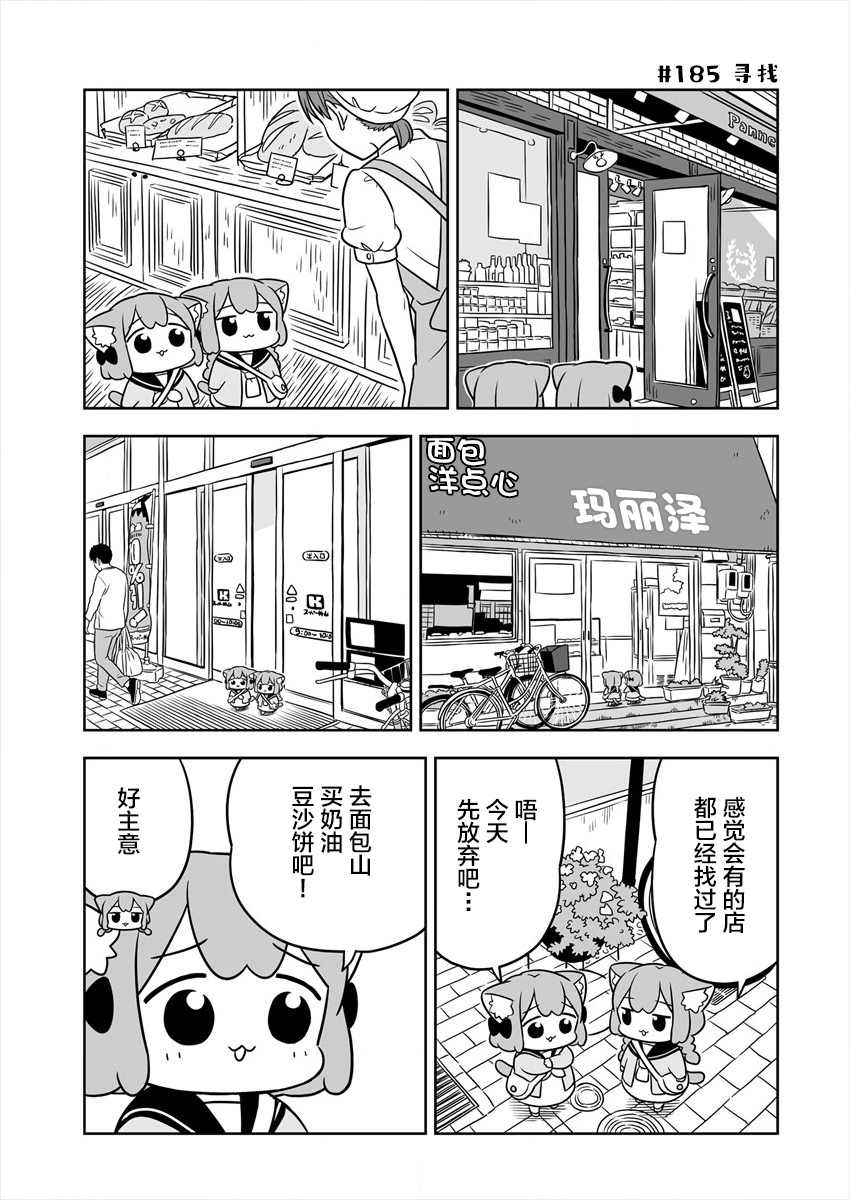 《梅子和小桃的日常生活》漫画最新章节第29话免费下拉式在线观看章节第【7】张图片