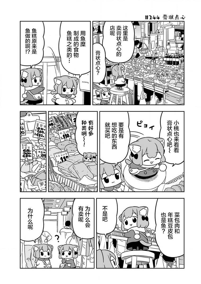 《梅子和小桃的日常生活》漫画最新章节第37话免费下拉式在线观看章节第【5】张图片