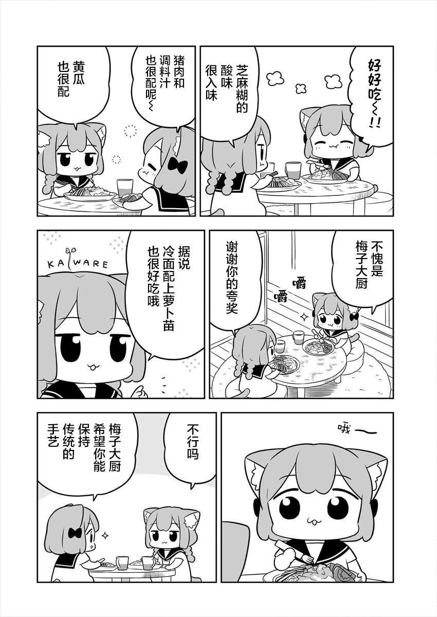 《梅子和小桃的日常生活》漫画最新章节第27话免费下拉式在线观看章节第【8】张图片