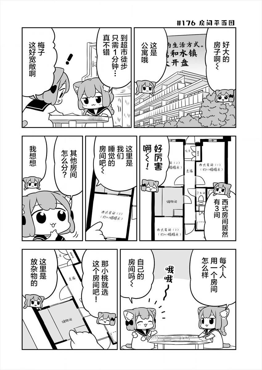 《梅子和小桃的日常生活》漫画最新章节第28话免费下拉式在线观看章节第【4】张图片