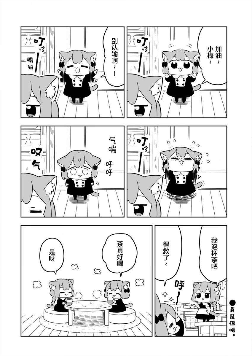 《梅子和小桃的日常生活》漫画最新章节第1话免费下拉式在线观看章节第【10】张图片