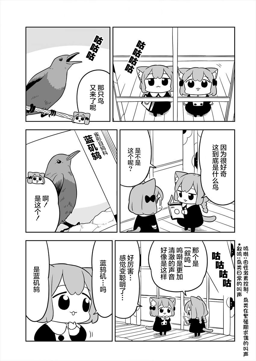 《梅子和小桃的日常生活》漫画最新章节第9话免费下拉式在线观看章节第【9】张图片