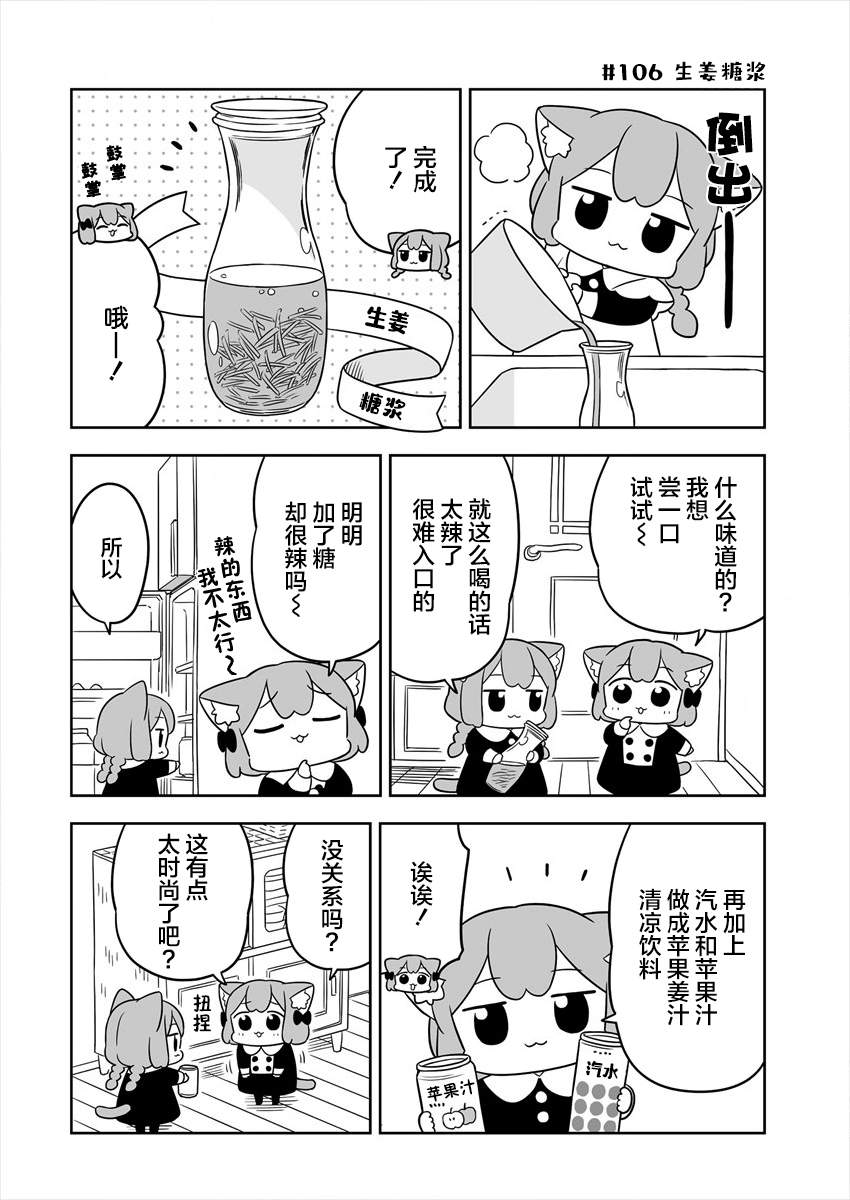 《梅子和小桃的日常生活》漫画最新章节第17话免费下拉式在线观看章节第【6】张图片