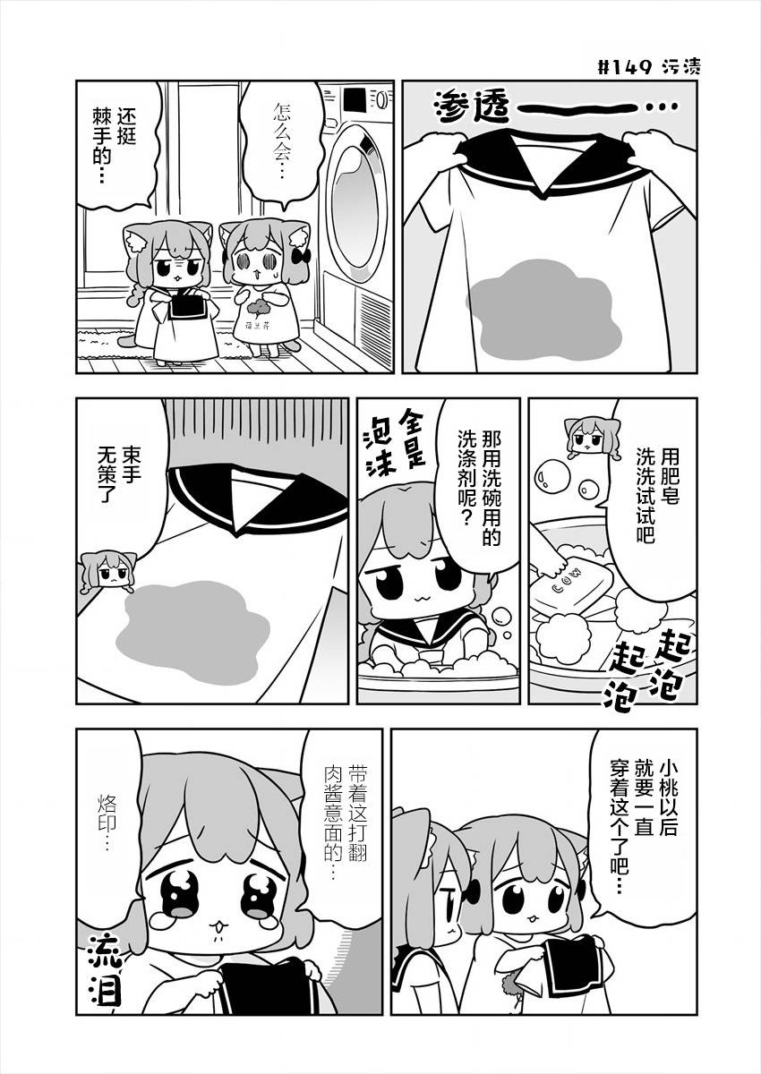 《梅子和小桃的日常生活》漫画最新章节第24话免费下拉式在线观看章节第【5】张图片