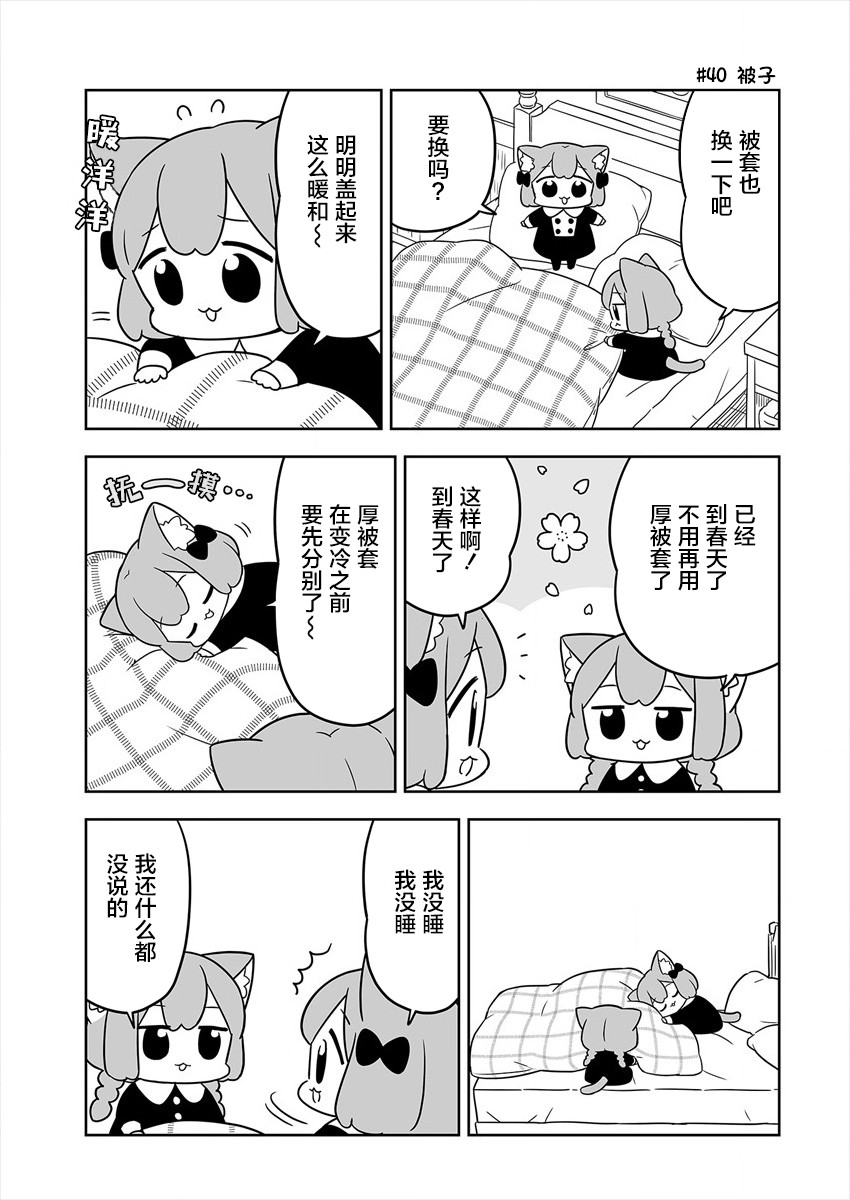 《梅子和小桃的日常生活》漫画最新章节第7话免费下拉式在线观看章节第【3】张图片