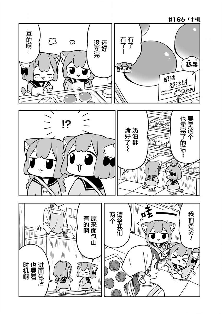 《梅子和小桃的日常生活》漫画最新章节第29话免费下拉式在线观看章节第【8】张图片