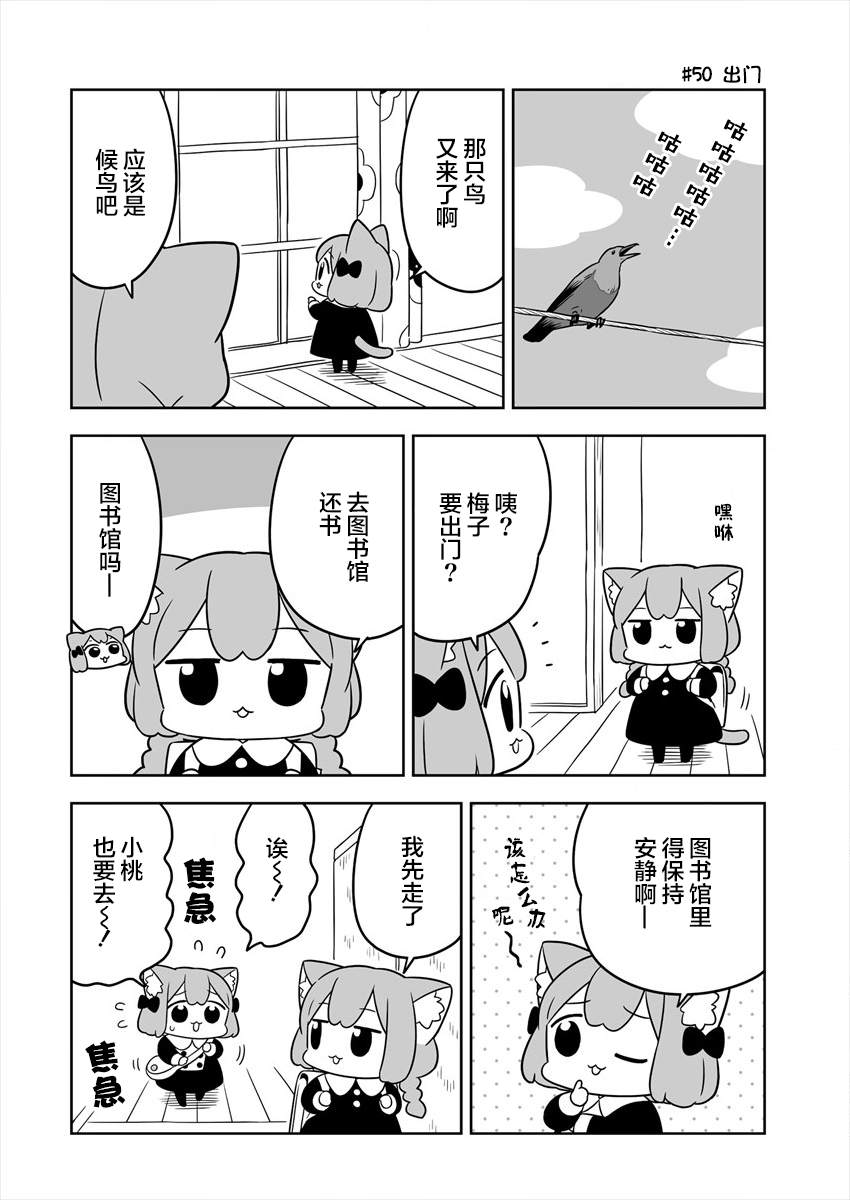 《梅子和小桃的日常生活》漫画最新章节第9话免费下拉式在线观看章节第【2】张图片