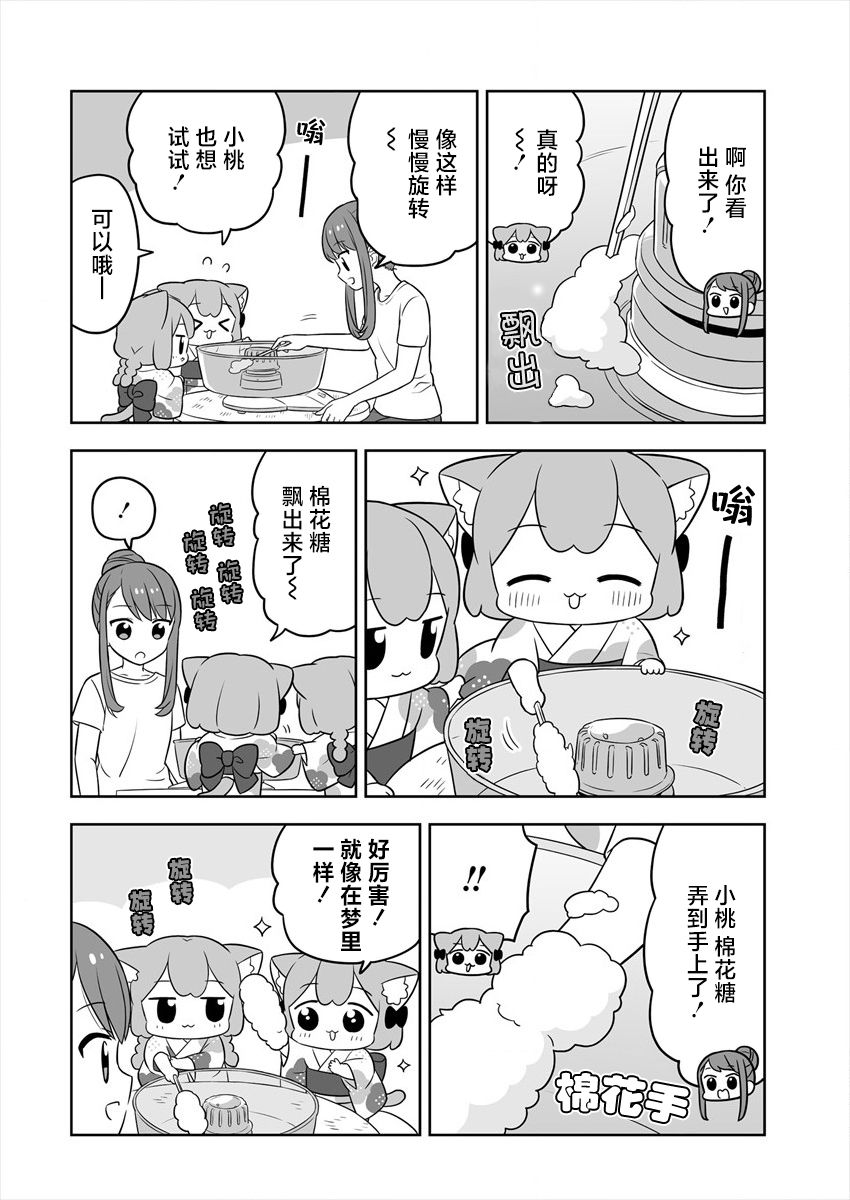 《梅子和小桃的日常生活》漫画最新章节第21话免费下拉式在线观看章节第【8】张图片