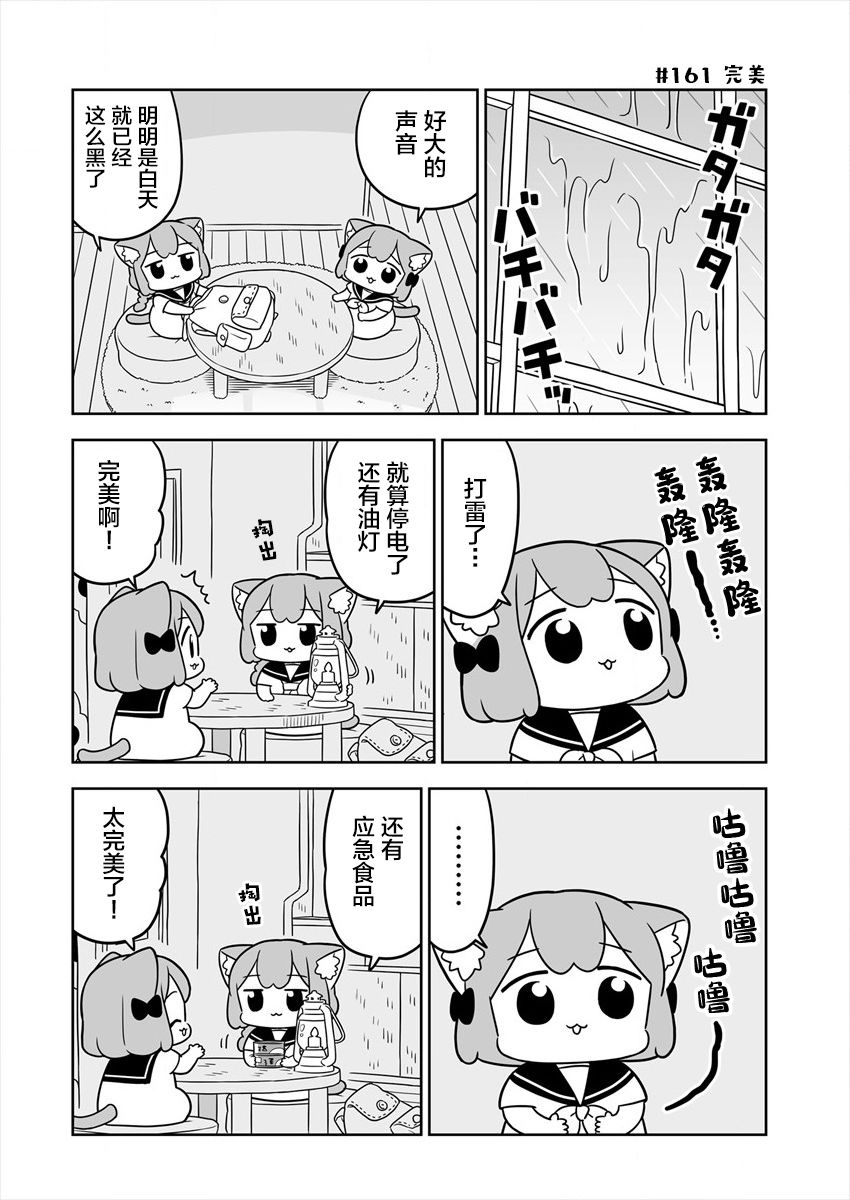 《梅子和小桃的日常生活》漫画最新章节第26话免费下拉式在线观看章节第【4】张图片
