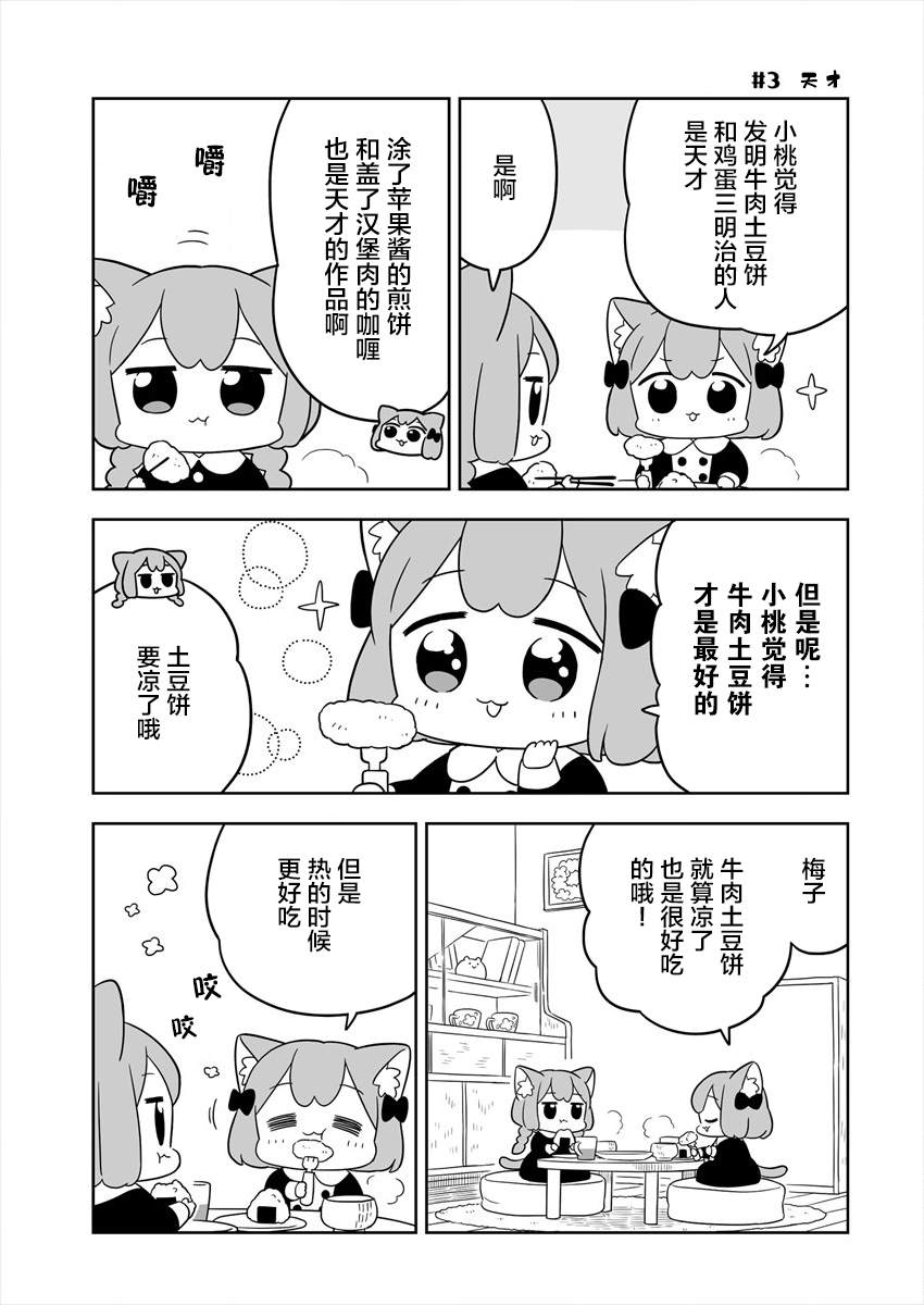 《梅子和小桃的日常生活》漫画最新章节第1话免费下拉式在线观看章节第【5】张图片