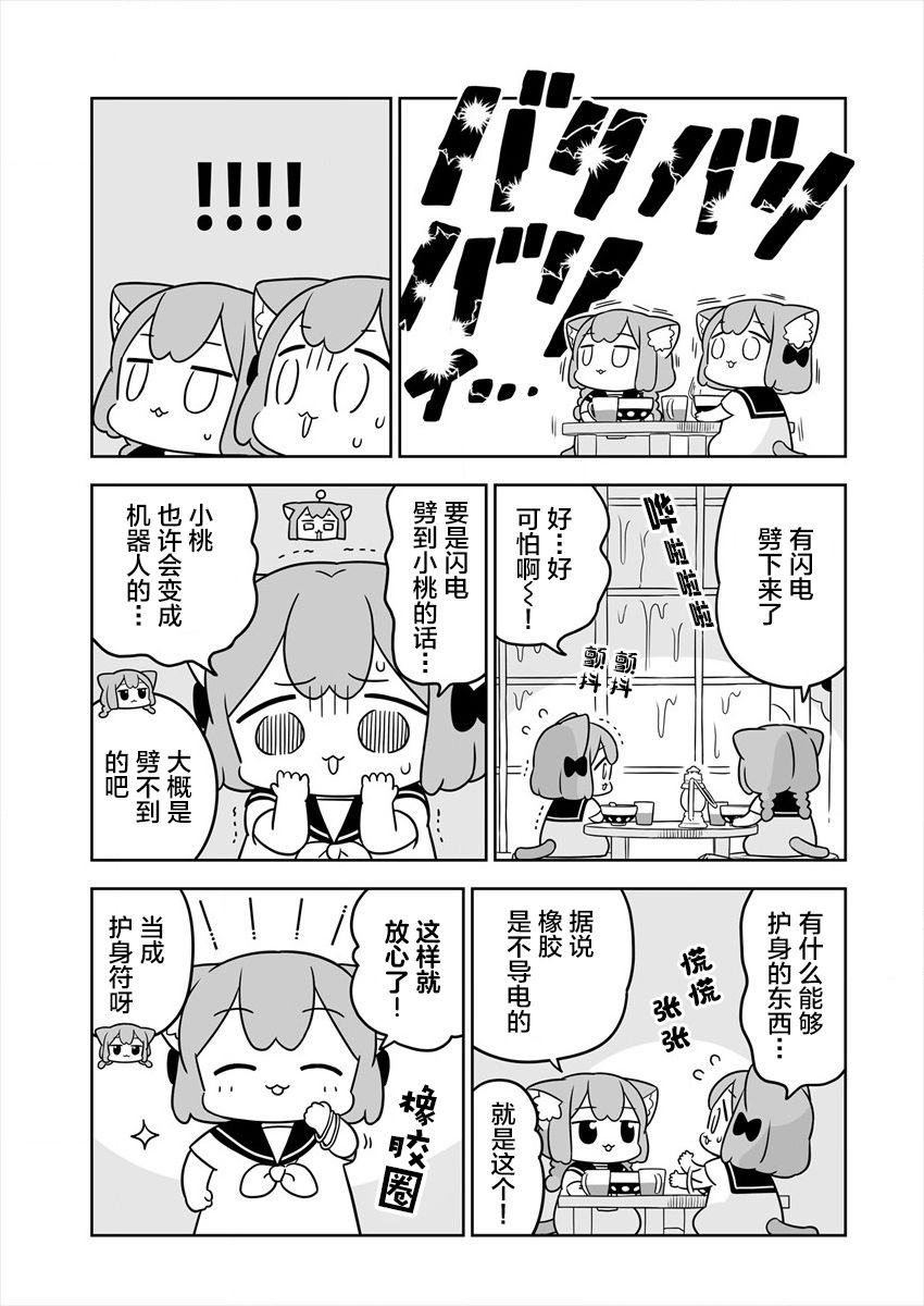 《梅子和小桃的日常生活》漫画最新章节第26话免费下拉式在线观看章节第【7】张图片