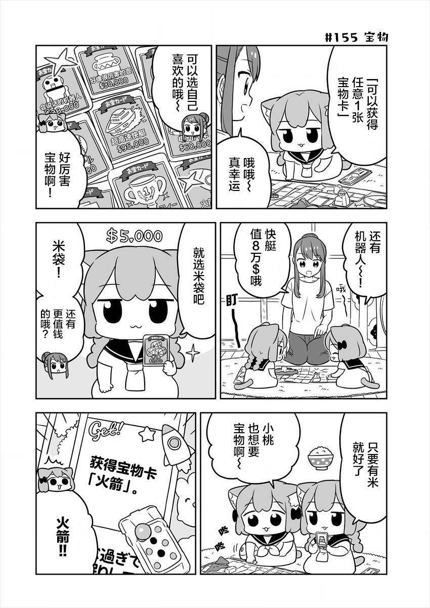 《梅子和小桃的日常生活》漫画最新章节第25话免费下拉式在线观看章节第【6】张图片