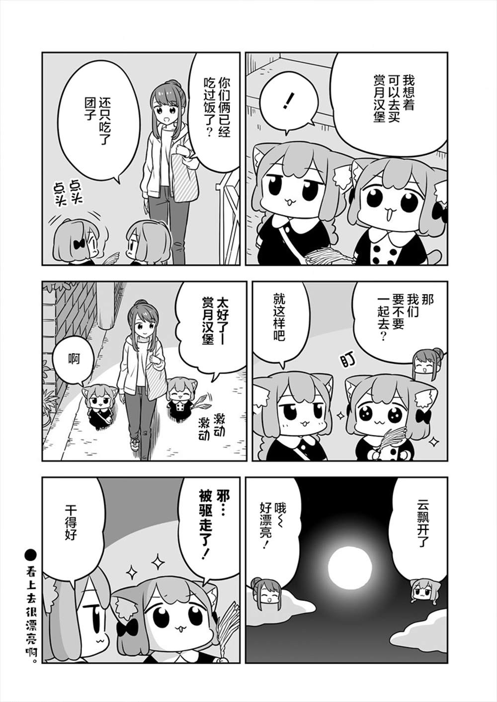 《梅子和小桃的日常生活》漫画最新章节第30话免费下拉式在线观看章节第【10】张图片