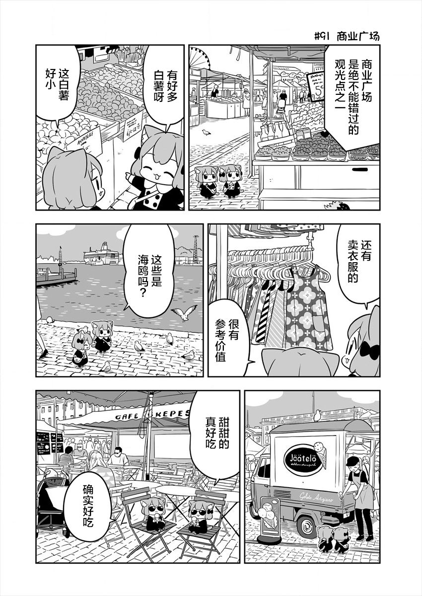 《梅子和小桃的日常生活》漫画最新章节第15话免费下拉式在线观看章节第【6】张图片