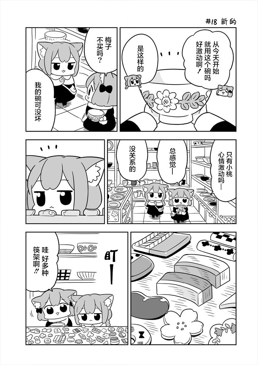 《梅子和小桃的日常生活》漫画最新章节第3话免费下拉式在线观看章节第【7】张图片