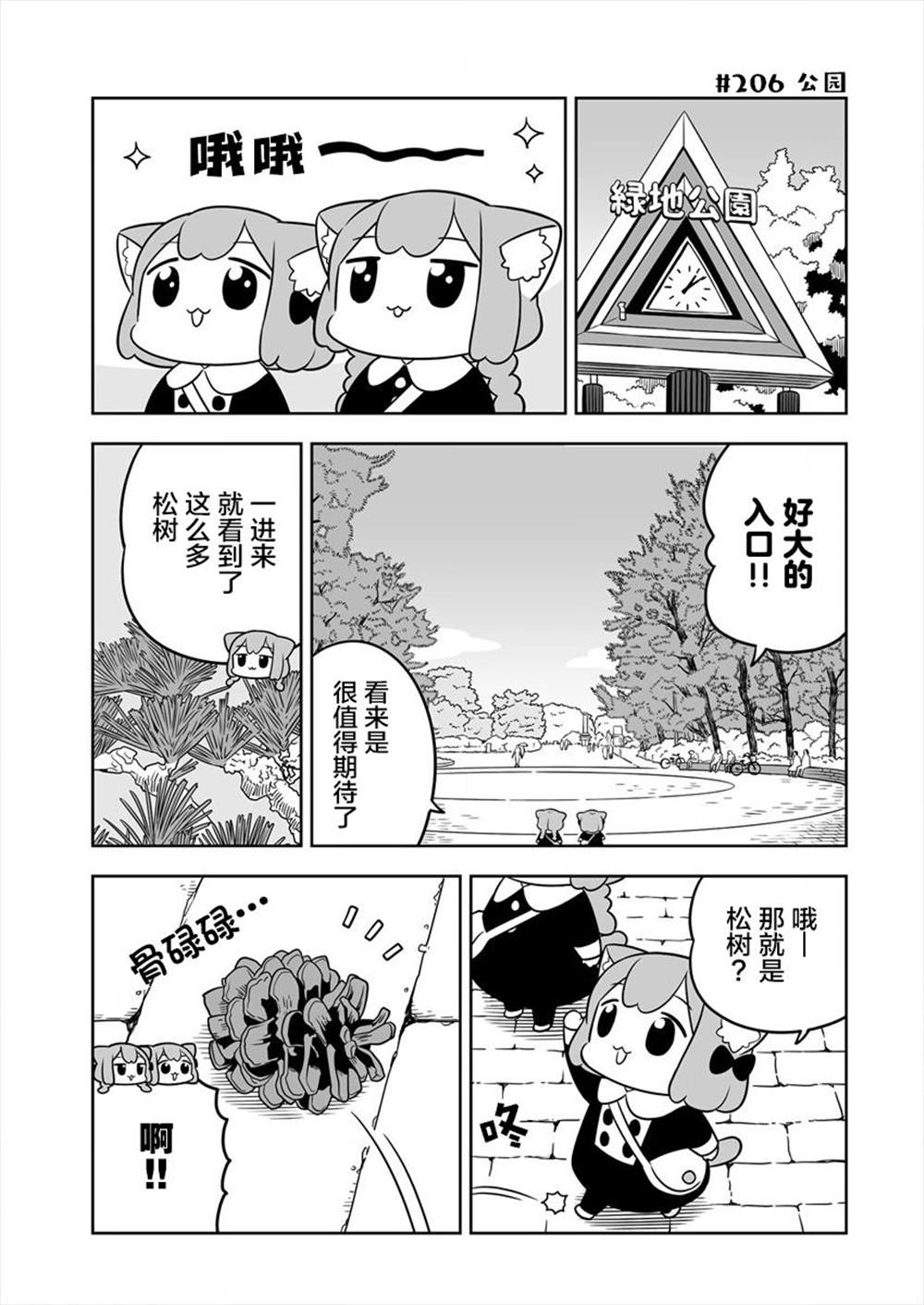 《梅子和小桃的日常生活》漫画最新章节第32话免费下拉式在线观看章节第【3】张图片
