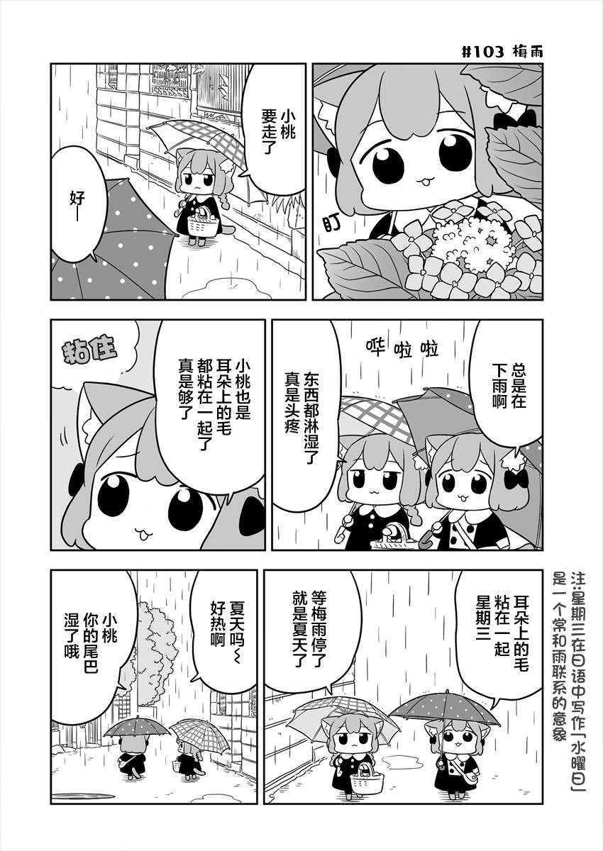 《梅子和小桃的日常生活》漫画最新章节第17话免费下拉式在线观看章节第【2】张图片
