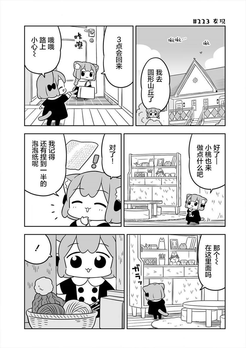 《梅子和小桃的日常生活》漫画最新章节第34话免费下拉式在线观看章节第【5】张图片