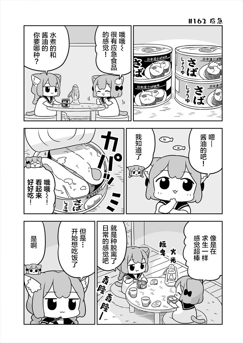 《梅子和小桃的日常生活》漫画最新章节第26话免费下拉式在线观看章节第【5】张图片