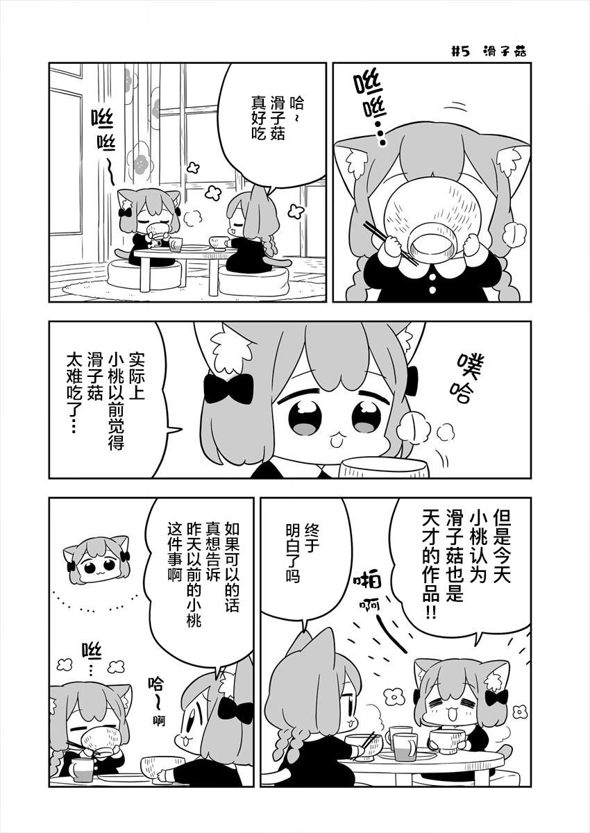 《梅子和小桃的日常生活》漫画最新章节第1话免费下拉式在线观看章节第【8】张图片