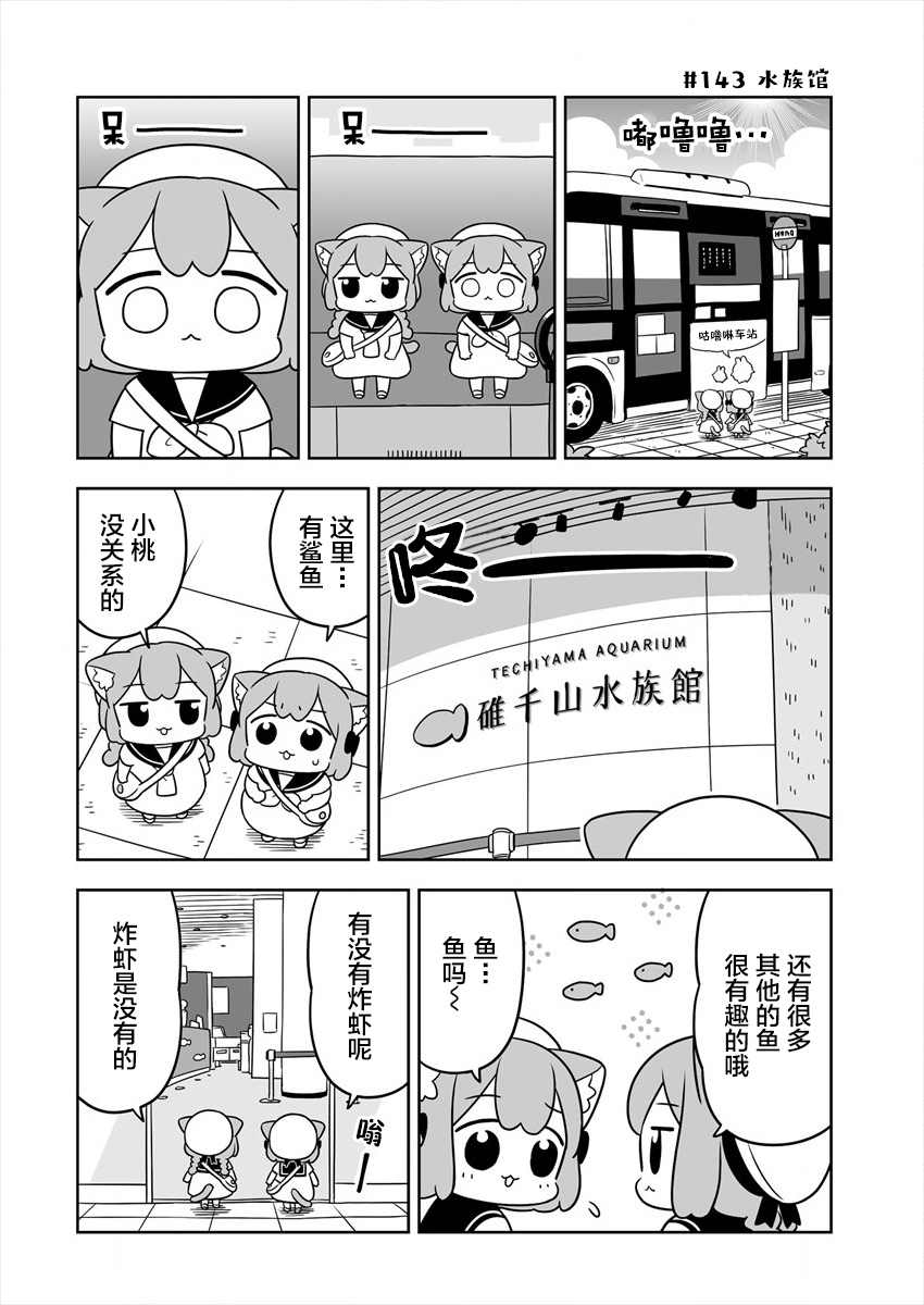 《梅子和小桃的日常生活》漫画最新章节第23话免费下拉式在线观看章节第【2】张图片