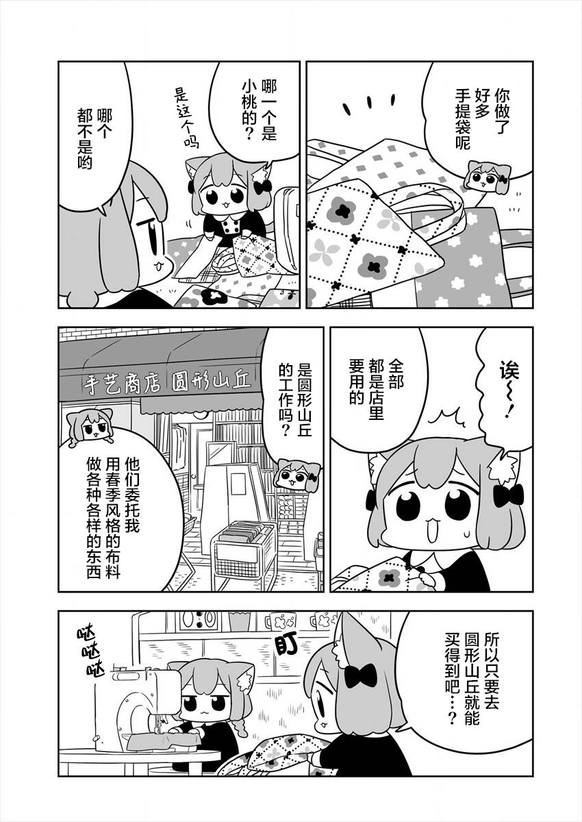 《梅子和小桃的日常生活》漫画最新章节第5话免费下拉式在线观看章节第【3】张图片