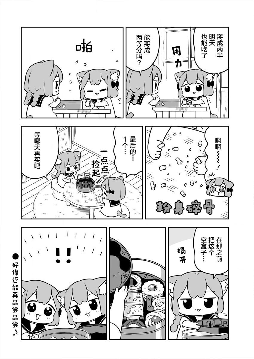 《梅子和小桃的日常生活》漫画最新章节第22.5话免费下拉式在线观看章节第【4】张图片