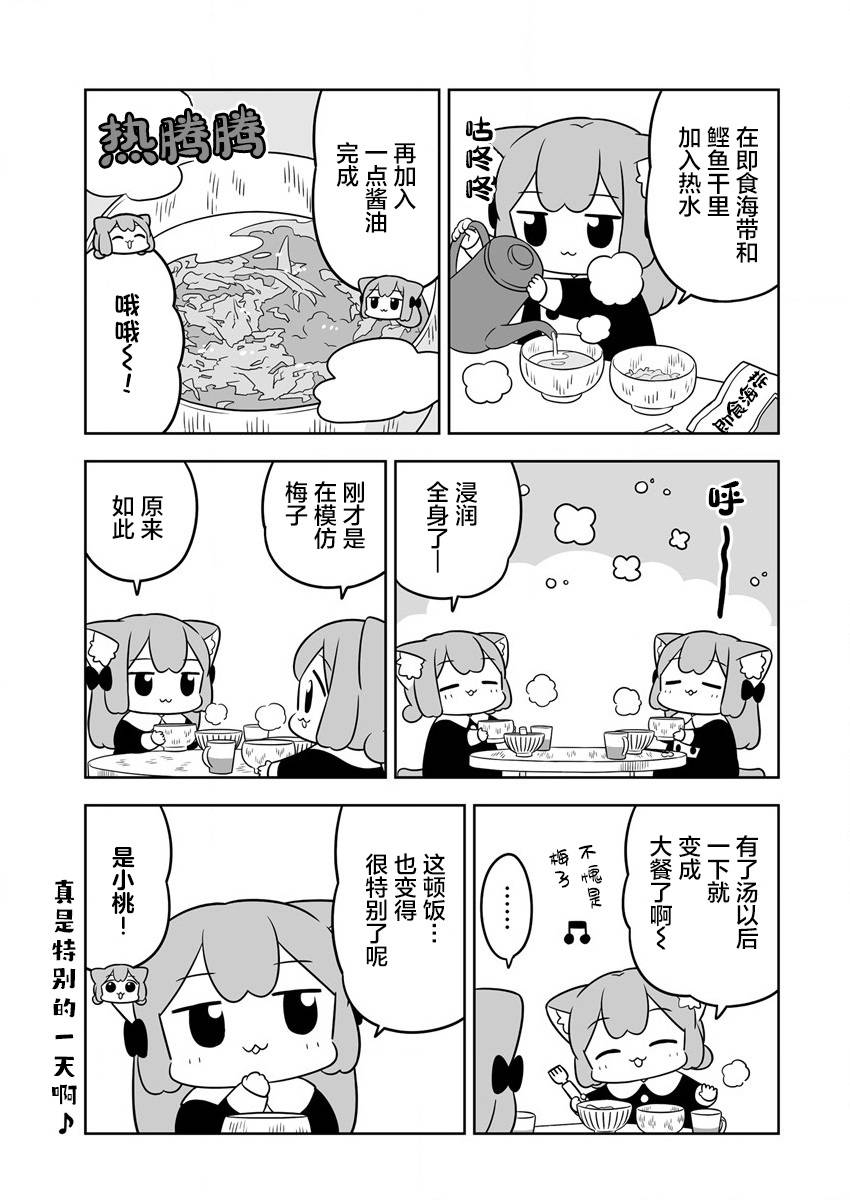 《梅子和小桃的日常生活》漫画最新章节第36话免费下拉式在线观看章节第【11】张图片