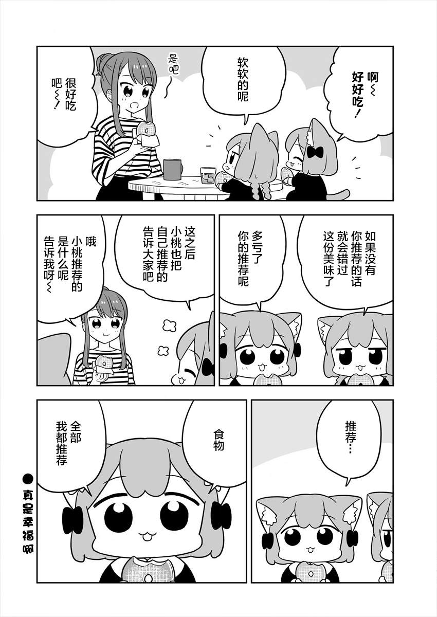 《梅子和小桃的日常生活》漫画最新章节第8话免费下拉式在线观看章节第【10】张图片