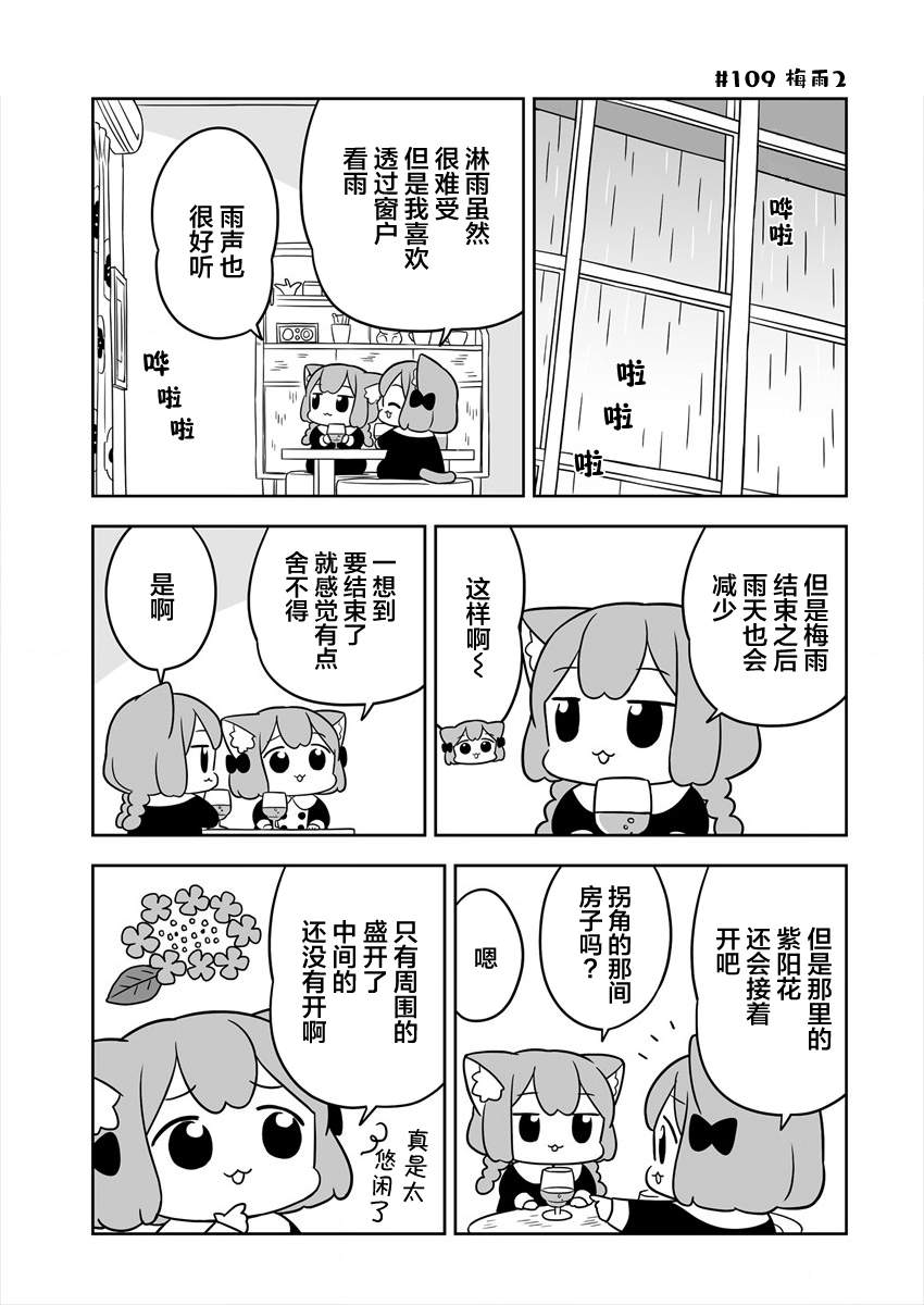 《梅子和小桃的日常生活》漫画最新章节第17话免费下拉式在线观看章节第【9】张图片