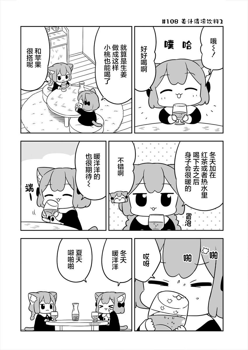 《梅子和小桃的日常生活》漫画最新章节第17话免费下拉式在线观看章节第【8】张图片