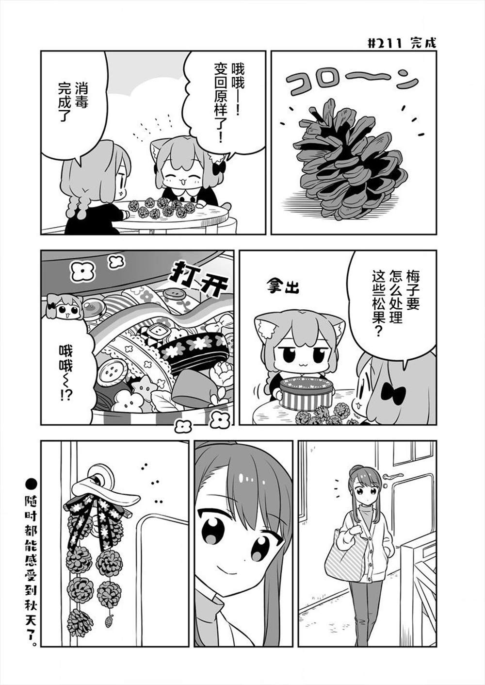 《梅子和小桃的日常生活》漫画最新章节第32话免费下拉式在线观看章节第【10】张图片