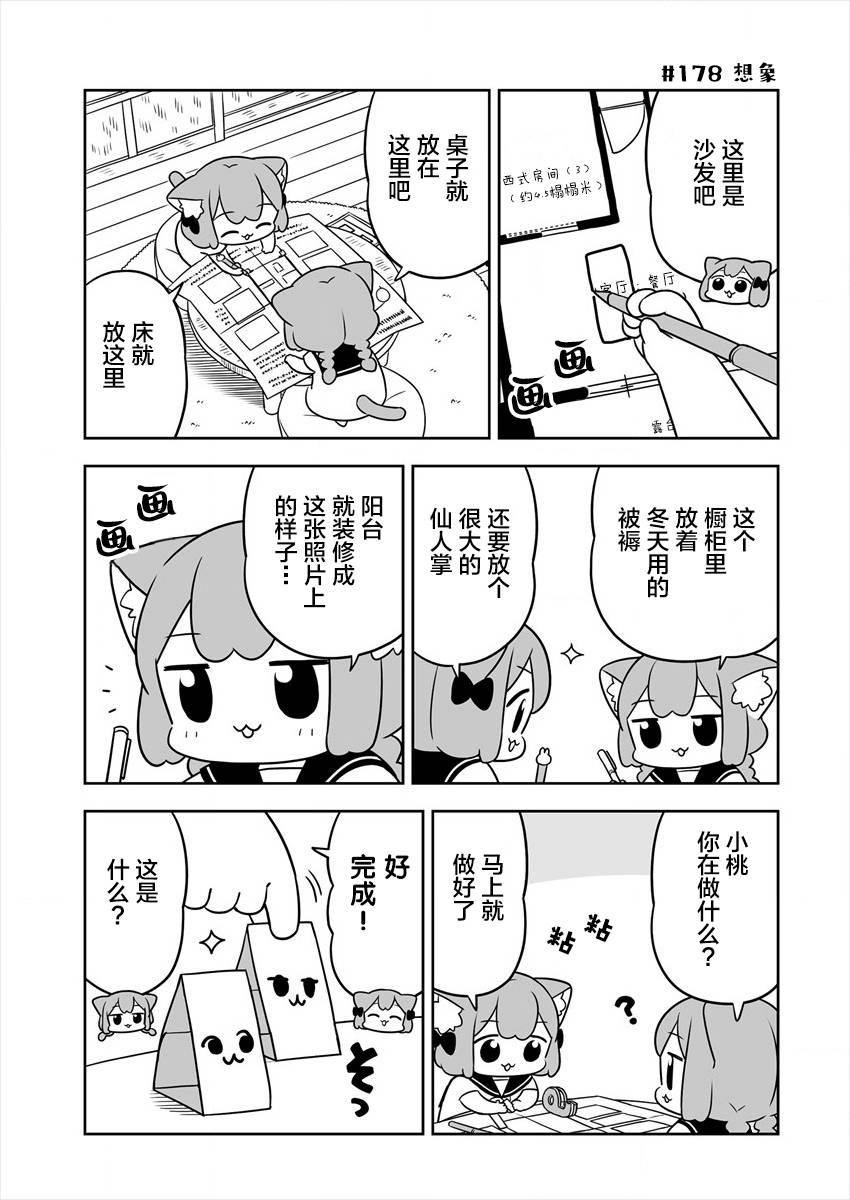 《梅子和小桃的日常生活》漫画最新章节第28话免费下拉式在线观看章节第【7】张图片
