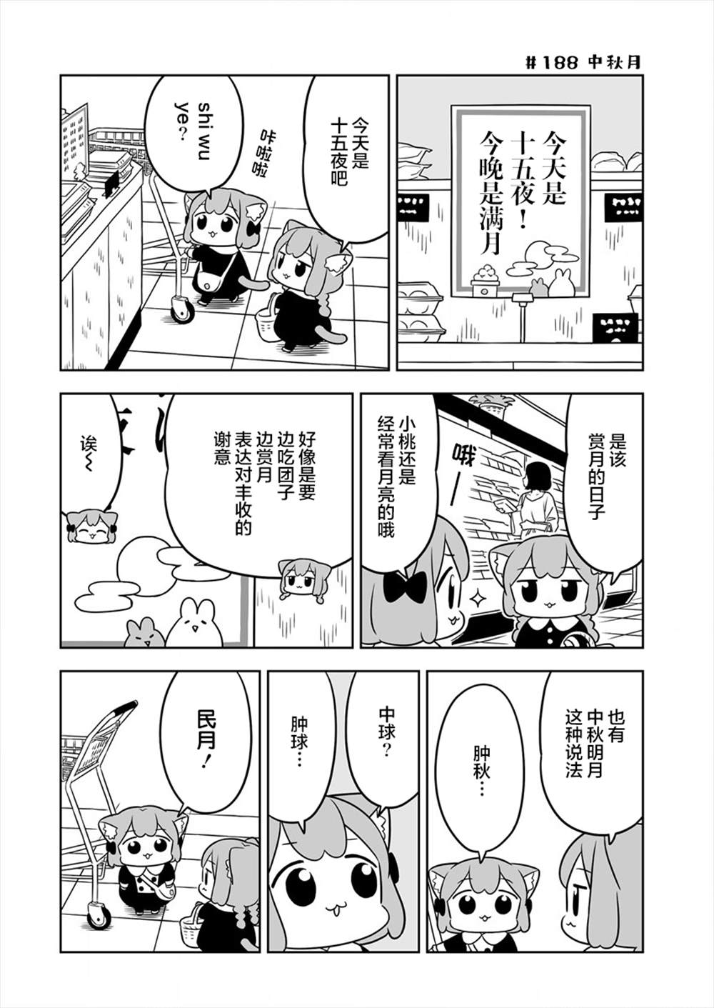 《梅子和小桃的日常生活》漫画最新章节第30话免费下拉式在线观看章节第【2】张图片