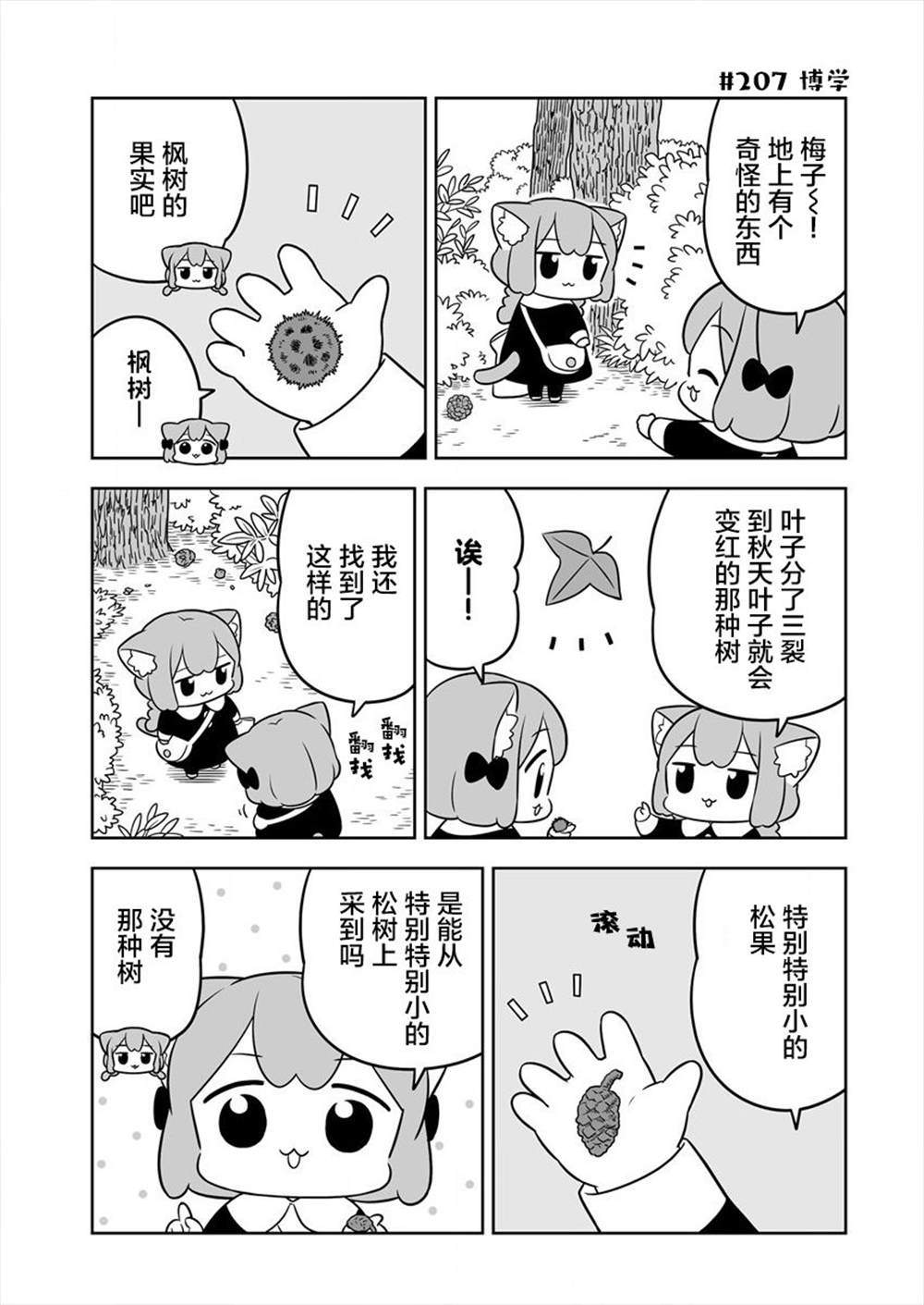 《梅子和小桃的日常生活》漫画最新章节第32话免费下拉式在线观看章节第【5】张图片