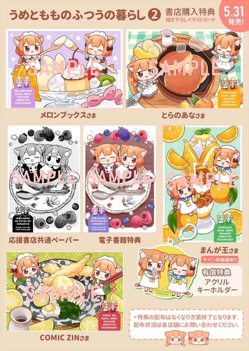 《梅子和小桃的日常生活》漫画最新章节第29话免费下拉式在线观看章节第【12】张图片