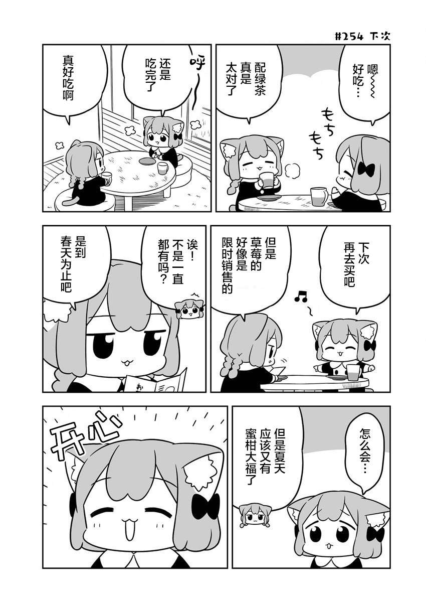 《梅子和小桃的日常生活》漫画最新章节第38话免费下拉式在线观看章节第【9】张图片