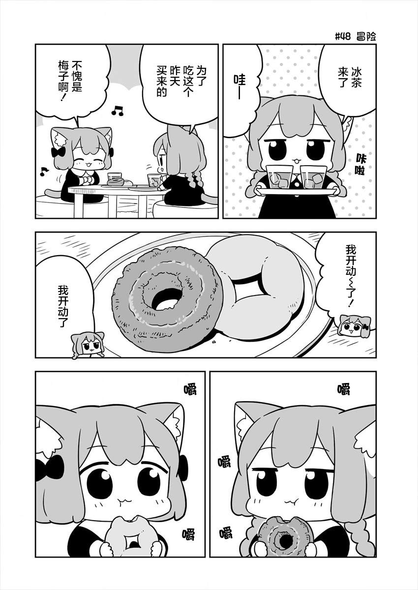 《梅子和小桃的日常生活》漫画最新章节第8话免费下拉式在线观看章节第【6】张图片