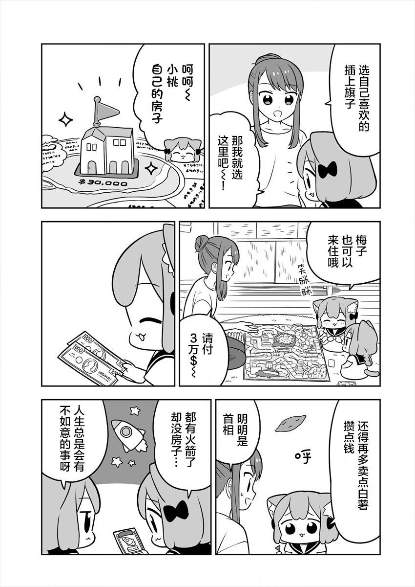 《梅子和小桃的日常生活》漫画最新章节第25话免费下拉式在线观看章节第【9】张图片