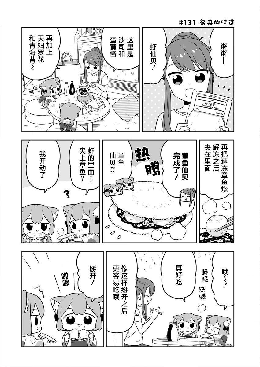《梅子和小桃的日常生活》漫画最新章节第21话免费下拉式在线观看章节第【6】张图片