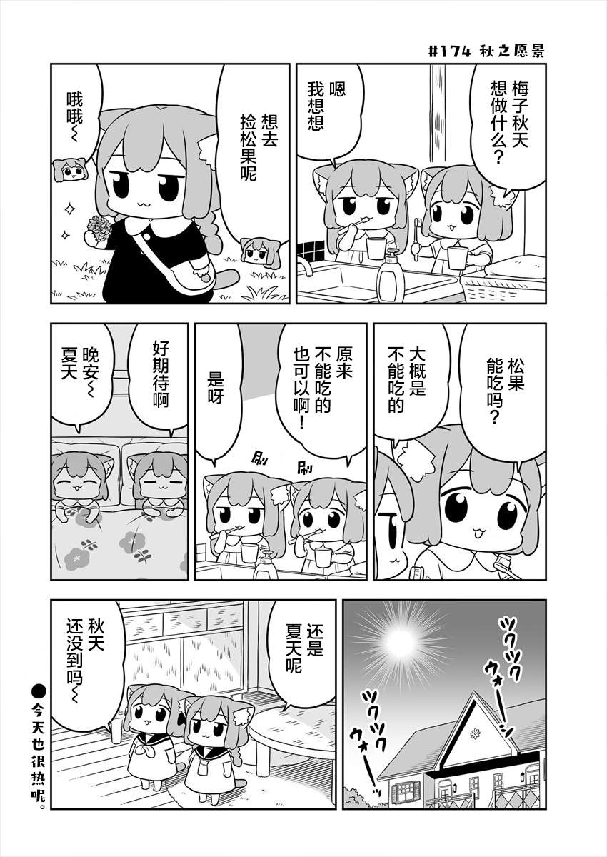 《梅子和小桃的日常生活》漫画最新章节第27话免费下拉式在线观看章节第【10】张图片
