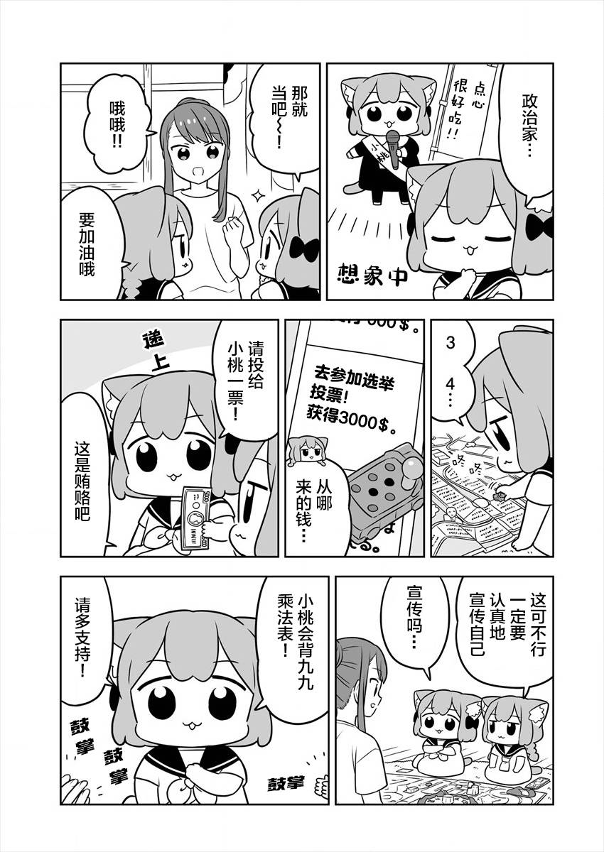 《梅子和小桃的日常生活》漫画最新章节第25话免费下拉式在线观看章节第【5】张图片